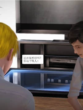 [3D]全职妈妈 01-06(完)_0393