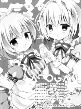 [脸肿汉化组] (C90) [Come Through (あづみ一樹)] 恋色ドロップ (ご注文はうさぎですか?)_14
