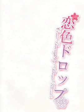 [脸肿汉化组] (C90) [Come Through (あづみ一樹)] 恋色ドロップ (ご注文はうさぎですか?)_16