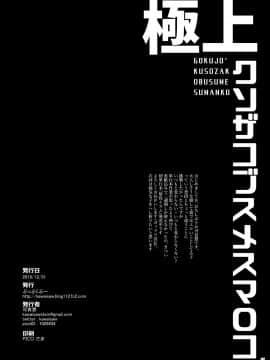 Gokujou Kuso Zako Busu Mesu Manko_16