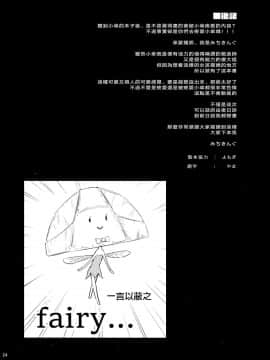 [CE家族社×無邪気漢化組](C97) [あんみつよもぎ亭 (みちきんぐ)] わちきは赤ちゃんになり申した (東方Project)_CE_1650MJK_20_T2012_024