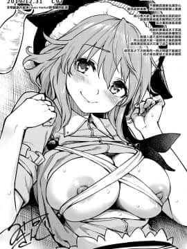 [CE家族社×無邪気漢化組](C97) [あんみつよもぎ亭 (みちきんぐ)] わちきは赤ちゃんになり申した (東方Project)_CE_1650MJK_20_T2012_028
