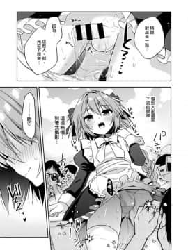 [瑞树汉化] (ショタフェス4) [アールカフィ (あいち志保)] アストルフォコスの後輩♂が撮影会後に妄想オナニーする話 (Fate Grand Order)_06