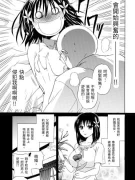 [うみぼうず] もえがたり～妄想少女Mの日常～ [中国翻訳]_05_04
