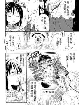 [うみぼうず] もえがたり～妄想少女Mの日常～ [中国翻訳]_16_015