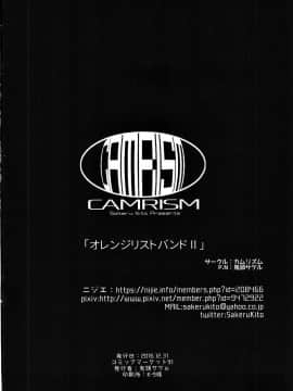 [沒有漢化](C91) [カムリズム (鬼頭サケル)] オレンジリストバンド II (アイドルマスター シンデレラガ ールズ)_041