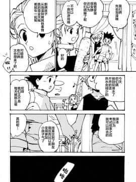 [新桥月白日语社] (C93) [わたがしメーカー (とみこ)] 若気の至り (ハンター×ハンター)_050
