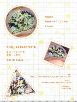 [海棠零个人汉化] (コミティア115) [カンナビス (しまじ)] 光るパジャマでおじさんとおとまり_012