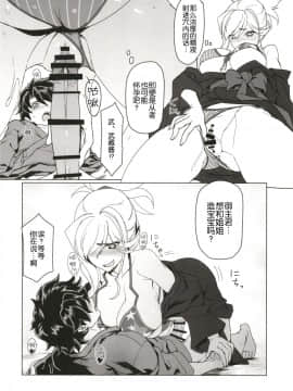 [黎欧x新桥月白日语社](C97) [時間差攻撃 (遠矢大介)] MOE (FateGrand Order)_008