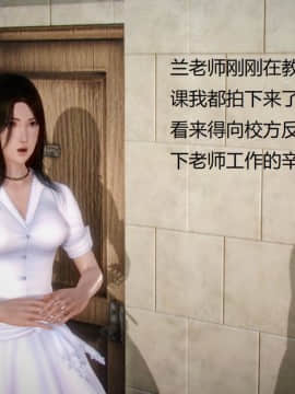 [3D]丝袜女教师兰若 01-14_0251