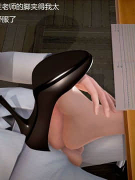 [3D]丝袜女教师兰若 01-14_0790