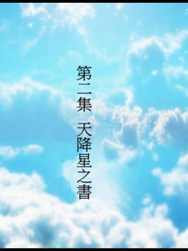 [3D]天降星之書 01-04(完)_0113