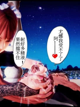 [3D]天降星之書 01-04(完)_0203