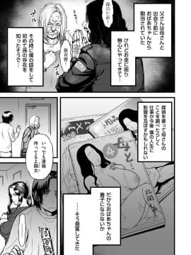 [葛籠くずかご] 僕の母さんはAV女優。4 (COMIC クリベロン DUMA 2019年12月号 Vol.18)_03
