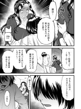 [葛籠くずかご] 僕の母さんはAV女優。4 (COMIC クリベロン DUMA 2019年12月号 Vol.18)_05