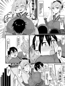 [空気系☆漢化](C97) [ナズナソフト (桂ハルフミ)] ショタ狩り武蔵ちゃんの休日。 (FateGrand Order)_003