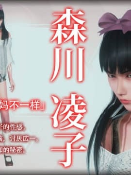 [3D]完全家族崩坏01-06(完)_0003