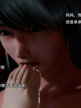 [3D]完全家族崩坏01-06(完)_0319