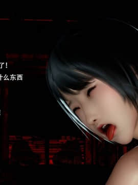 [3D]完全家族崩坏01-06(完)_0338