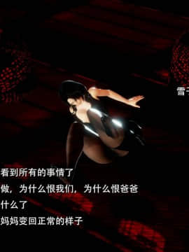 [3D]完全家族崩坏01-06(完)_0346