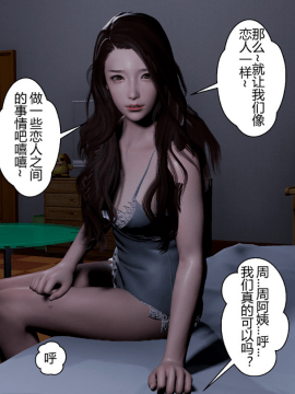 [3D]周莹男性事情—MTSP(JIN)咲子さんノ男性事情改编 01-03_003