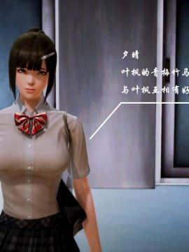[3D]叶枫传 第一部 学园风云录 01-17_0011