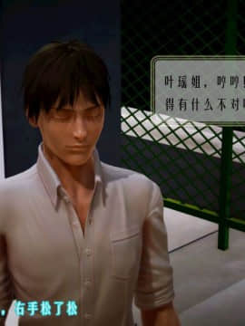 [3D]叶枫传 第一部 学园风云录 01-17_0819