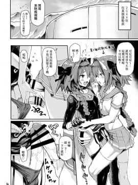 [瑞树汉化组] [メメ屋 (メメ50)] AAA (FateGrand Order)_AAADL_008