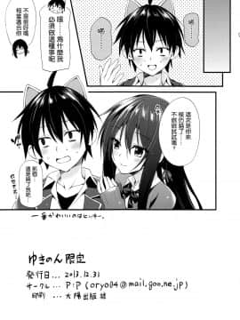 [无毒汉化组] (C85) [P_P (おりょう)] ゆきのん限定 (やはり俺の青春ラブコメはまちがっている。)_12