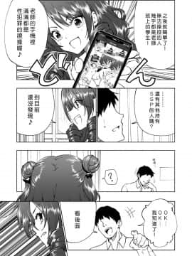 [Den個人漢化] [かみか堂 (銀曜ハル)] セックススマートフォン～ハーレム学園編6～ [DL版]_SSP6_013