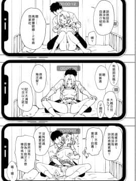 [Den個人漢化] [かみか堂 (銀曜ハル)] セックススマートフォン～ハーレム学園編6～ [DL版]_SSP6_021