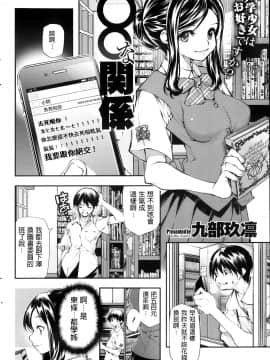 [九部玖凛] ◯◯な関係 (コミックホットミルク 2013年10月号) [中文翻譯]_P230