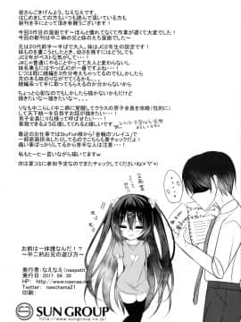 [脸肿汉化组] (COMIC1☆11) [naepetit (なえなえ)] お前は一体誰なんだ⁉～中二的お兄の遊び方～_025