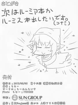 [十的我全都要汉化组] (例大祭16) [らーめんらいす (らじー)] 借禁鳥 (東方Project)_razy_0025
