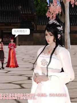 [3D]诛仙外传之玉女蒙尘 第一章1-9+第二章1-4_0016