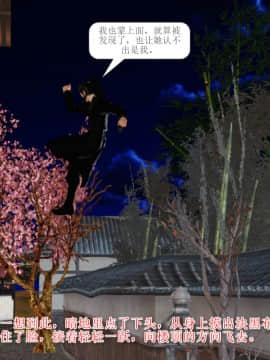 [3D]诛仙外传之玉女蒙尘 第一章1-9+第二章1-4_0078