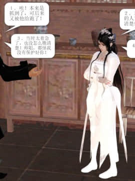 [3D]诛仙外传之玉女蒙尘 第一章1-9+第二章1-4_0129