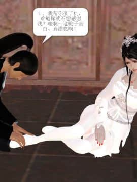 [3D]诛仙外传之玉女蒙尘 第一章1-9+第二章1-4_0149