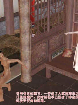 [3D]诛仙外传之玉女蒙尘 第一章1-9+第二章1-4_0448