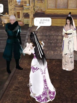 [3D]诛仙外传之玉女蒙尘 第一章1-9+第二章1-4_0618