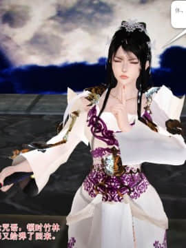 [3D]诛仙外传之玉女蒙尘 第一章1-9+第二章1-4_0700