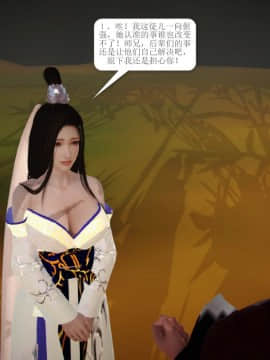 [3D]诛仙外传之玉女蒙尘 第一章1-9+第二章1-4_0745