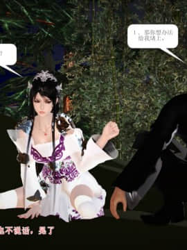 [3D]诛仙外传之玉女蒙尘 第一章1-9+第二章1-4_0749