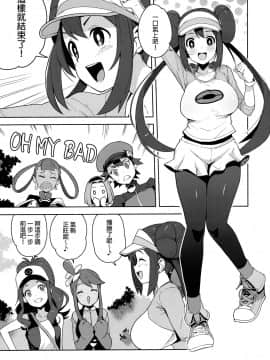 [final個人漢化](C97) [フニフニラボ (たまごろー)] たびのきろくに (ポケモンマスターズ)_img002f