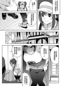 [final個人漢化](C97) [フニフニラボ (たまごろー)] たびのきろくに (ポケモンマスターズ)_img004f