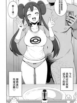 [final個人漢化](C97) [フニフニラボ (たまごろー)] たびのきろくに (ポケモンマスターズ)_img005f