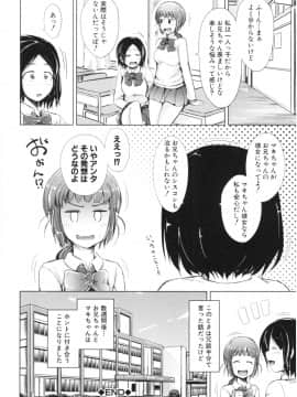 [潮風サンゴ] 妹♡なかだし_img033