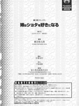 [CastlevaniaYB][瀬奈陽太郎] 姉はショタを好きになる_247