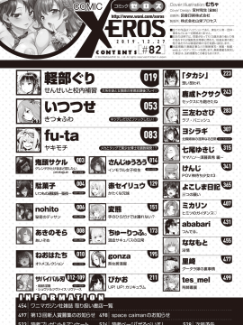 (成年コミック) [雑誌] COMIC X-EROS (コミックゼロス) #82 [DL版_002
