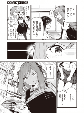 (成年コミック) [雑誌] COMIC X-EROS (コミックゼロス) #82 [DL版_053